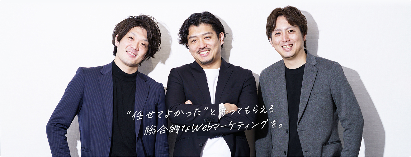 Li-rightのWebマーケティングチーム